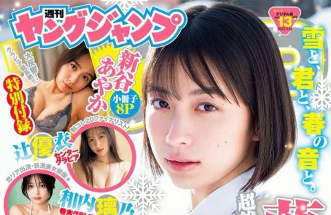 2025年3月27日発売 ヤングジャンプセンターグラビア掲載