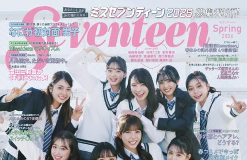 『Seventeen 春号』に登場